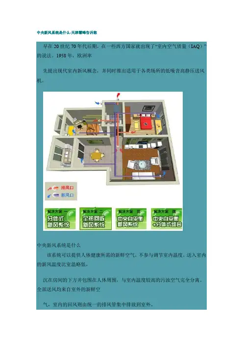 中央新风系统是什么