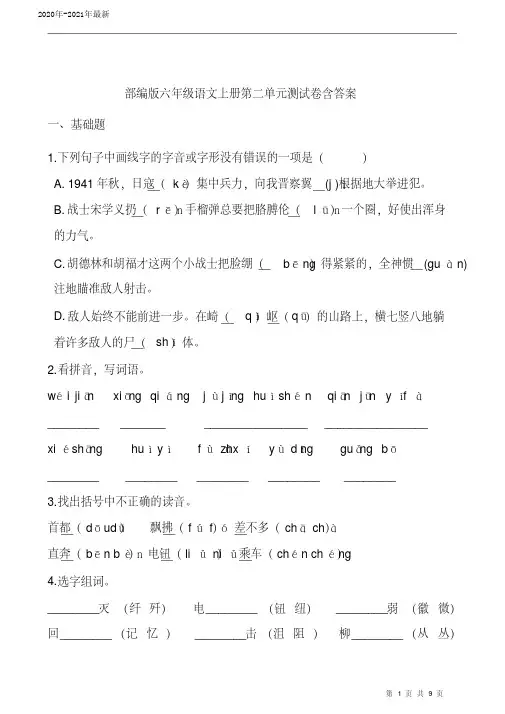 部编本六年级语文上册第二单元测试卷含答案(2020年)