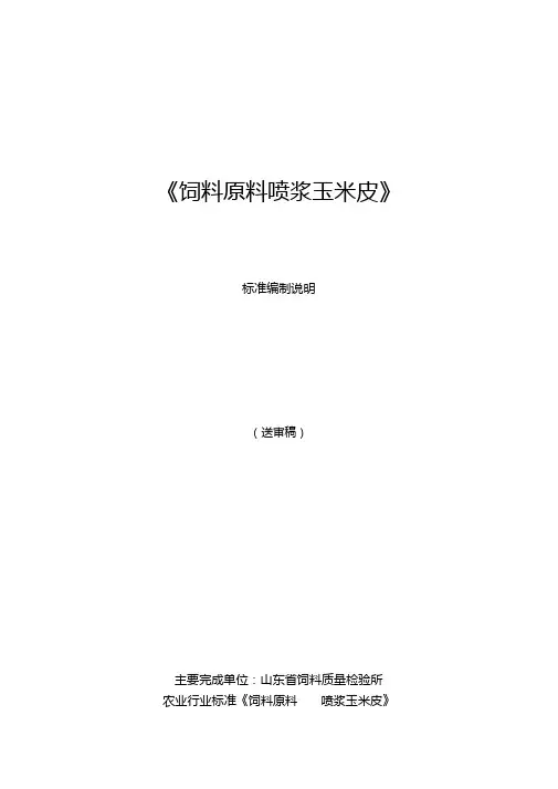 饲料原料喷浆玉米皮