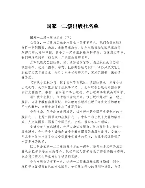 国家一二级出版社名单