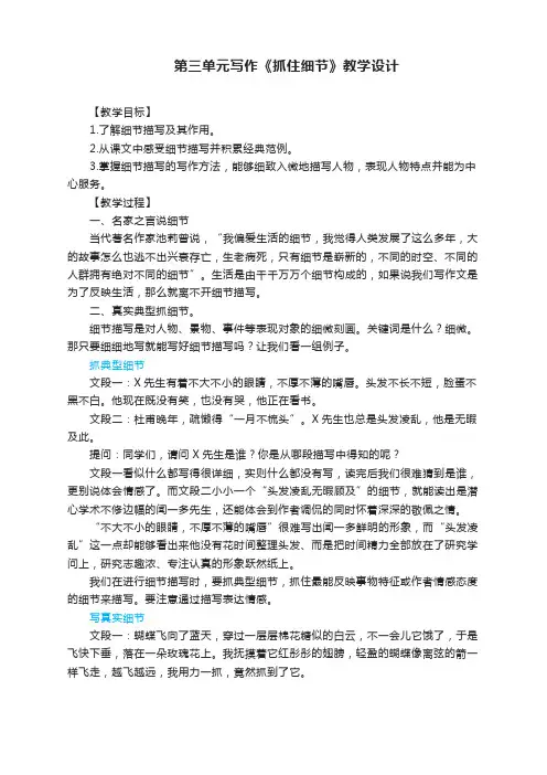 第三单元写作《抓住细节》教案-部编版语文七年级下册
