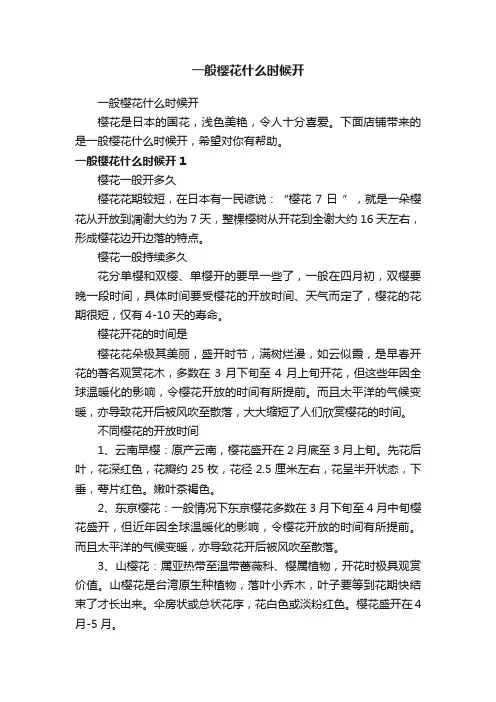 一般樱花什么时候开