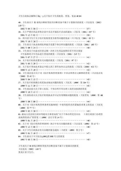 医疗法规