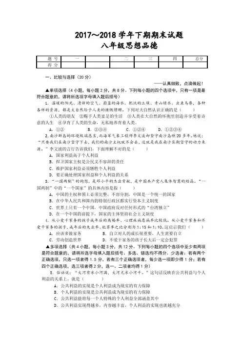 八年级教科版思想品德下期期末试题及答案
