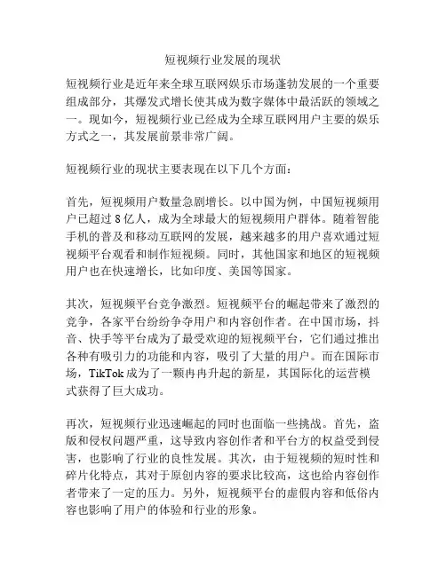 短视频行业发展的现状