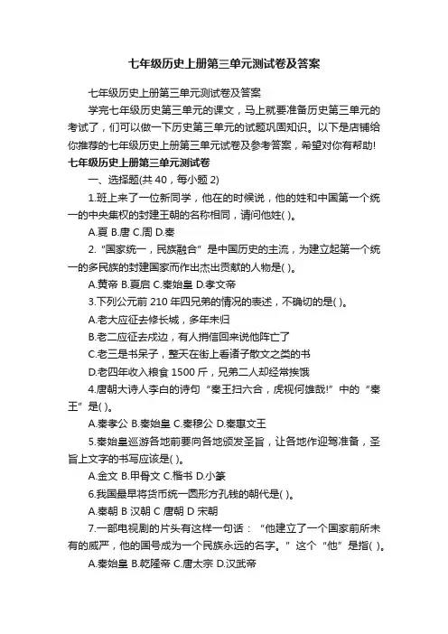 七年级历史上册第三单元测试卷及答案