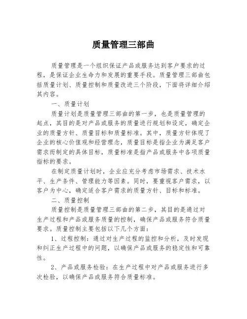 质量管理三部曲