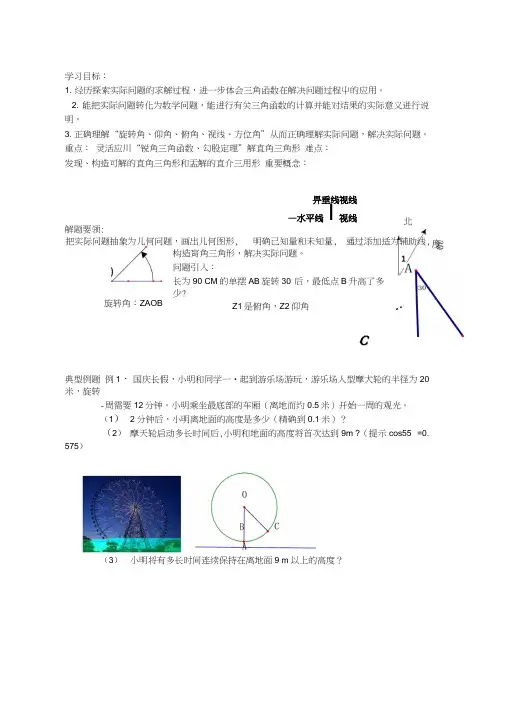 76锐角三角函数应用.docx