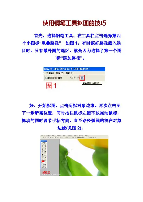 使用钢笔工具抠图的技巧