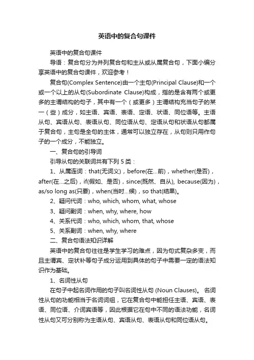 英语中的复合句课件