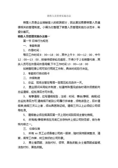 销售人员管理实施办法_办法_