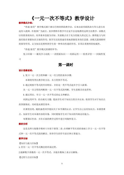 北师大版八年级数学下册教学设计 一元一次不等式