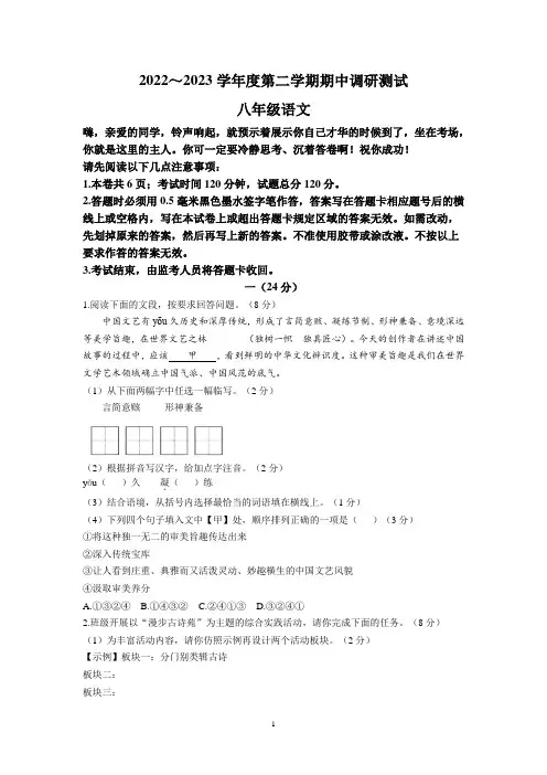 江苏省淮安市淮安区2022_2023学年八年级下学期期中语文试题及参考答案