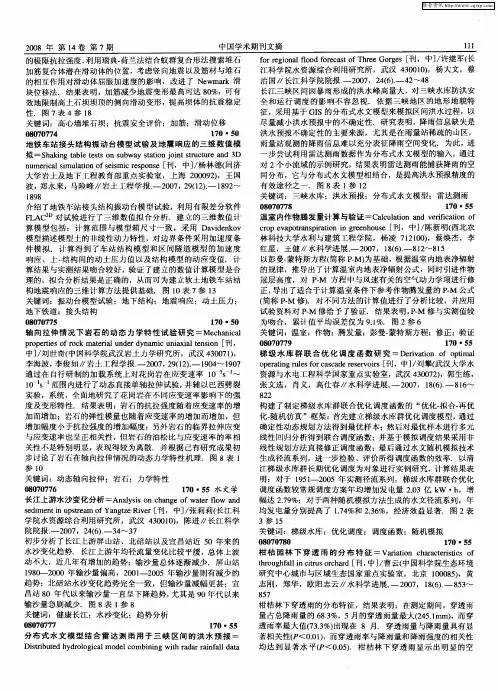 水文学