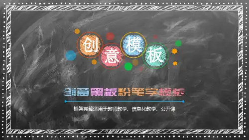 创意黑白粉笔字PPT模板