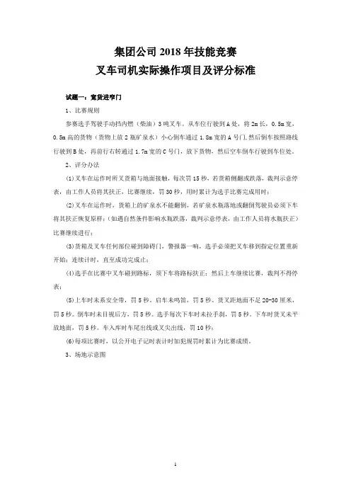 叉车司机实际操作项目及评分标准