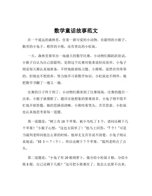 数学童话故事范文