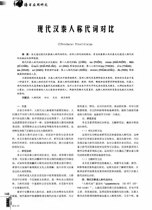 现代汉泰入称代词对比