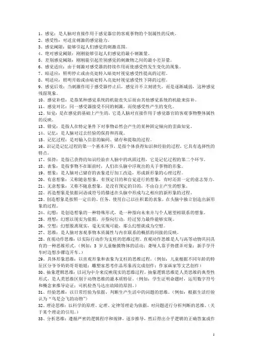 心理学名词解释