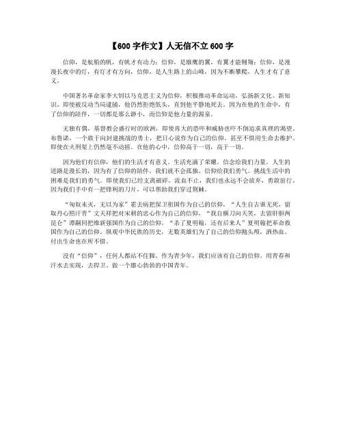 【600字作文】人无信不立600字