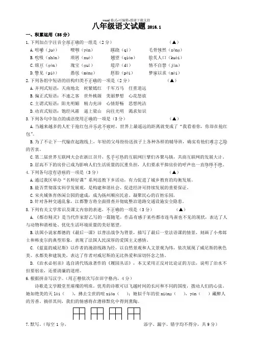2015-2016年度第一学期扬州市期末调研考试八年级语文试卷