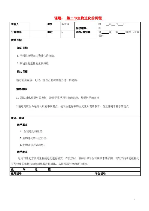八年级生物上册《生物进化的历程》教案苏教版