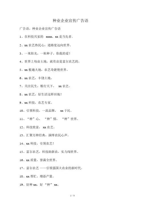 种业公司宣传广告语