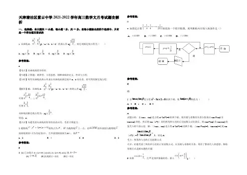 天津塘沽区紫云中学2021-2022学年高三数学文月考试题含解析