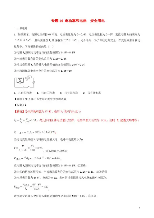2019年中考物理试题分项版解析汇编(第01期)专题14 电功率和电热 安全用电(含解析)