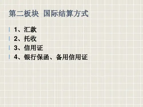 4.汇款方式