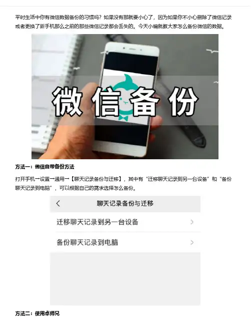 努比亚手机怎么备份微信信息
