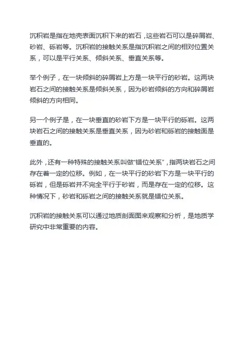 沉积岩的接触关系及实例