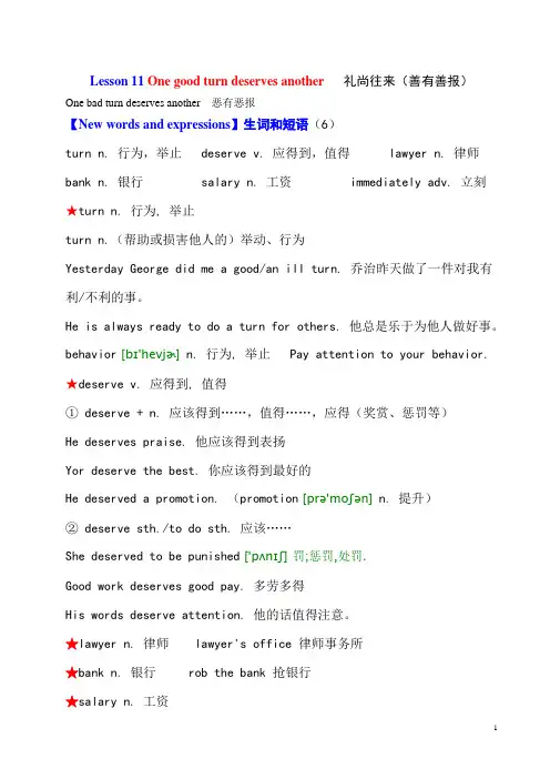 新概念英语第二册第11课学习笔记