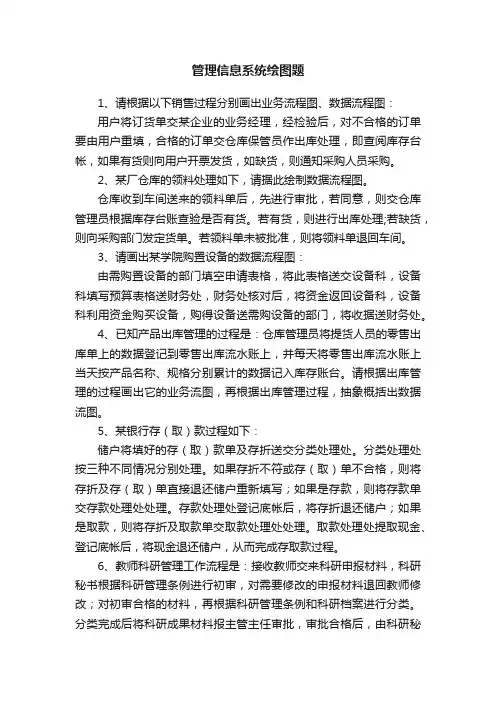 管理信息系统绘图题