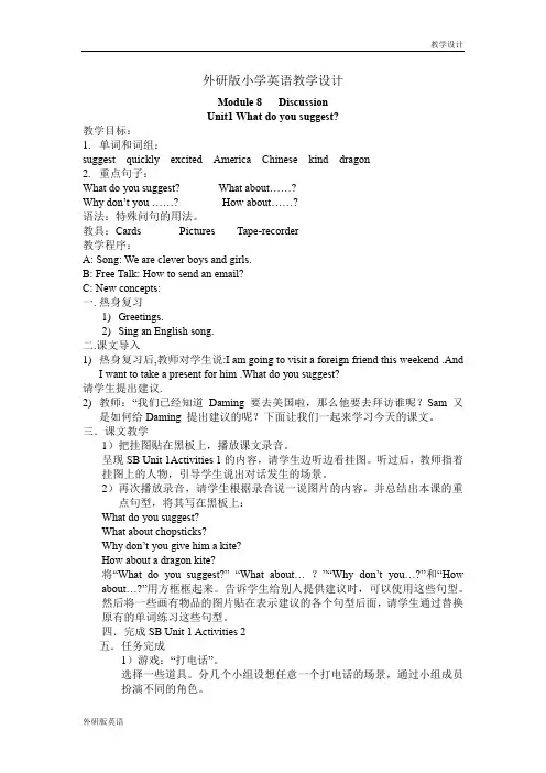 外研版小学英语五年级下册教学设计Module 8   Discussion(教案)