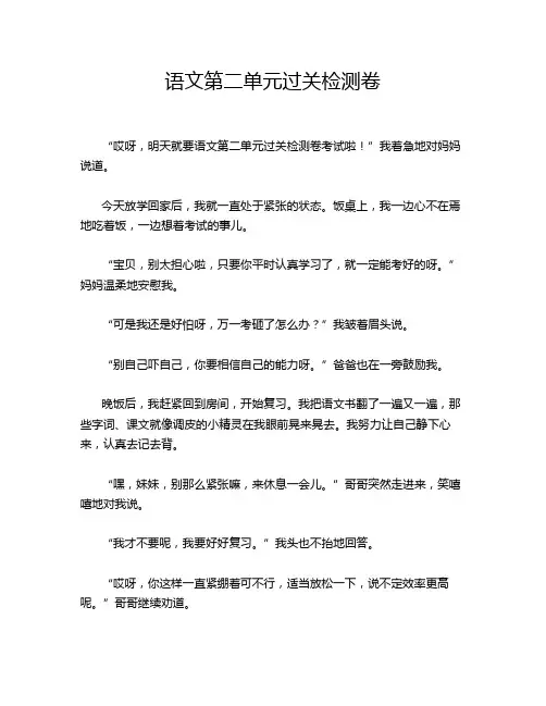 语文第二单元过关检测卷