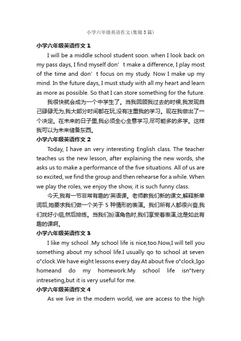 小学六年级英语作文（集锦5篇）