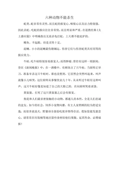 六种动物不能杀生