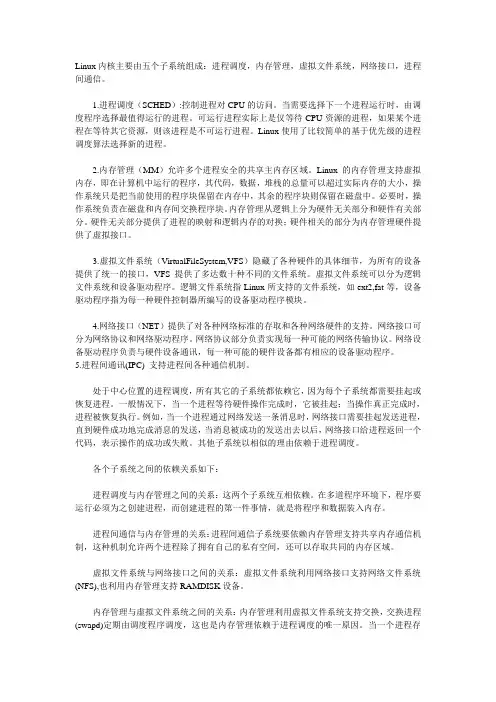 linux系统内核结构详解