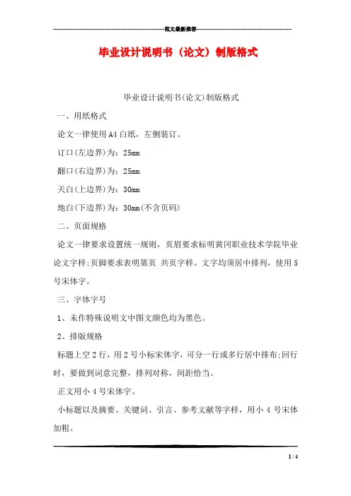 毕业设计说明书(论文)制版格式