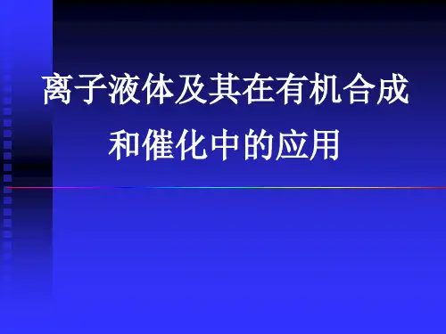 绿色溶剂(ILs,3)