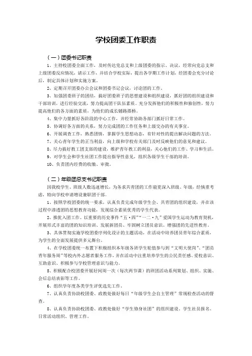 学校团委工作职责