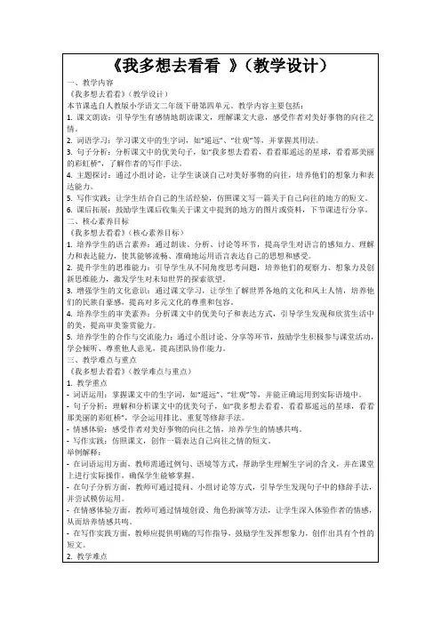 《我多想去看看》(教学设计)