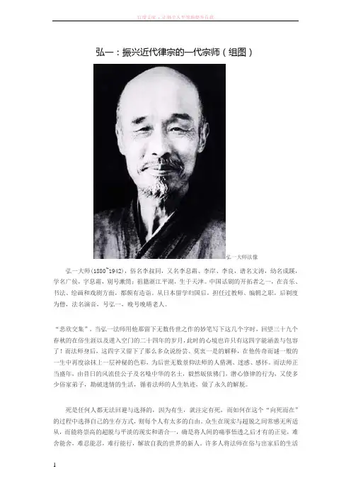 弘一振兴近代律宗的一代宗师(组图)