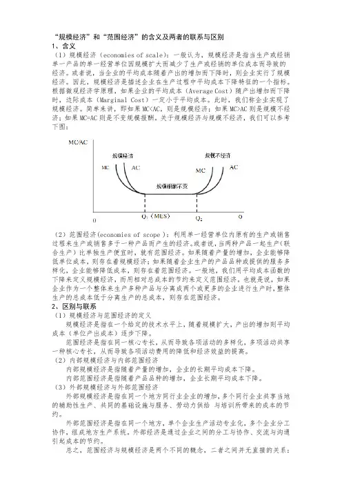 规模经济VS范围经济