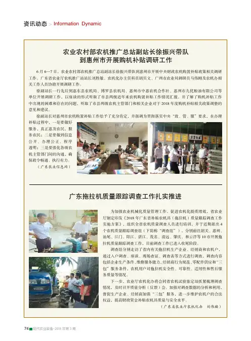 农业农村部农机推广总站副站长徐振兴带队到惠州市开展购机补贴调研工作