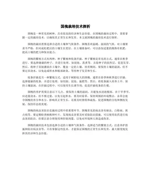 国槐栽培技术探析
