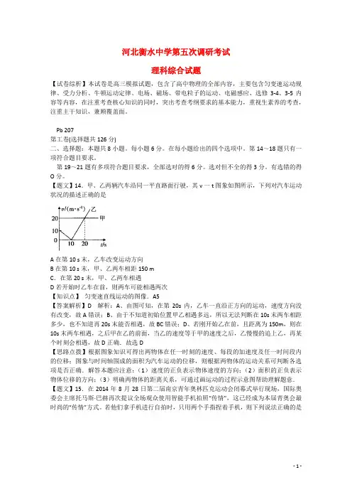 河北衡水中学高三物理第五次调研考试试题(含解析)