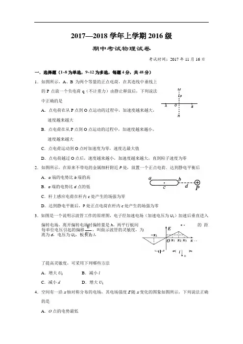湖北省沙市中学2017-2018学年高二上学期期中考试物理