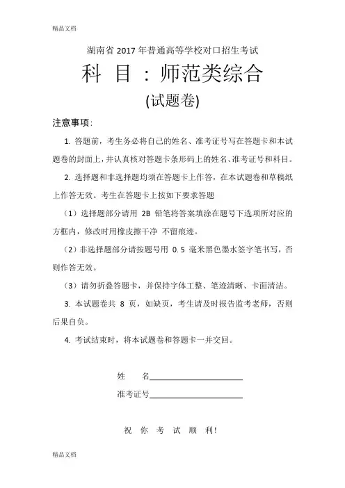 最新湖南省普通高等学校对口招生考试(师范)